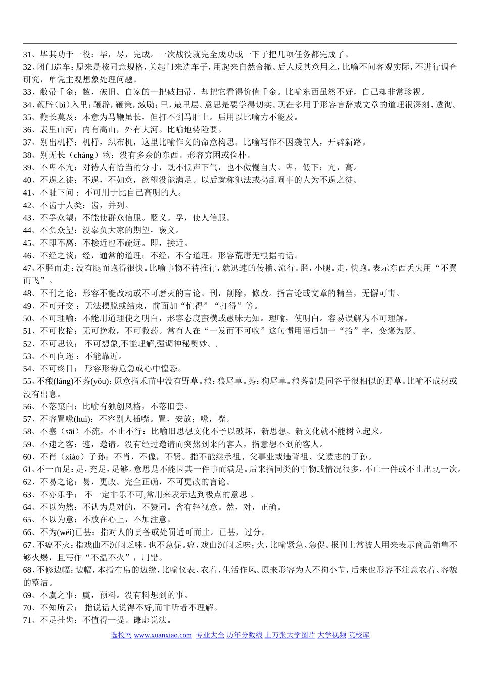 十年高考常考成语大全_第2页