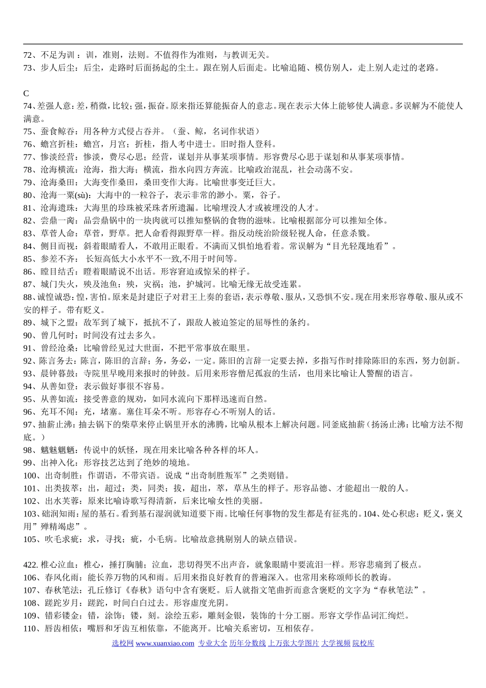 十年高考常考成语大全_第3页