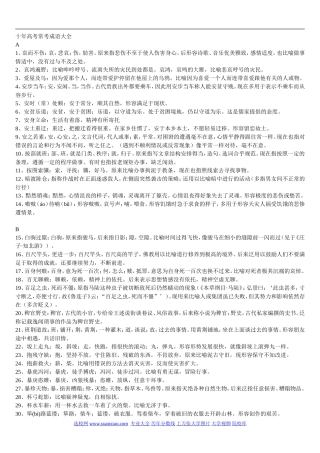 十年高考常考成语大全