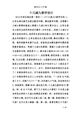 十几减九教学设计