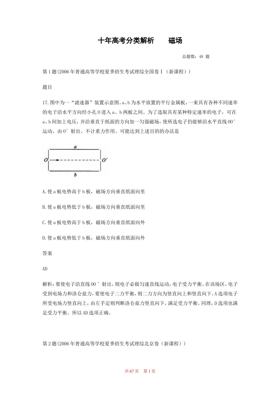 十年高考分类解析_第1页