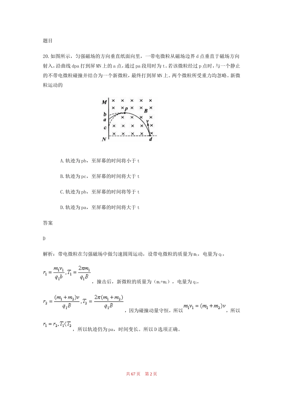 十年高考分类解析_第2页
