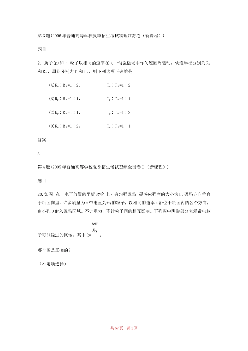 十年高考分类解析_第3页