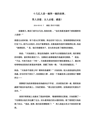 十几亿人读一遍哭一遍的故事
