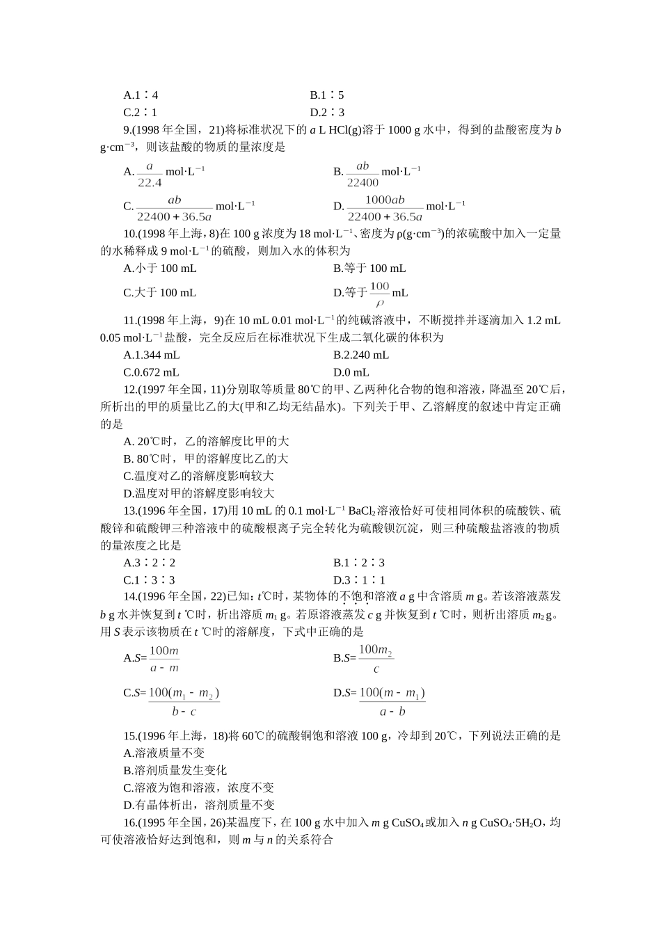 十年高考化学分类解析(五)——物质的量浓度与溶解度_第2页