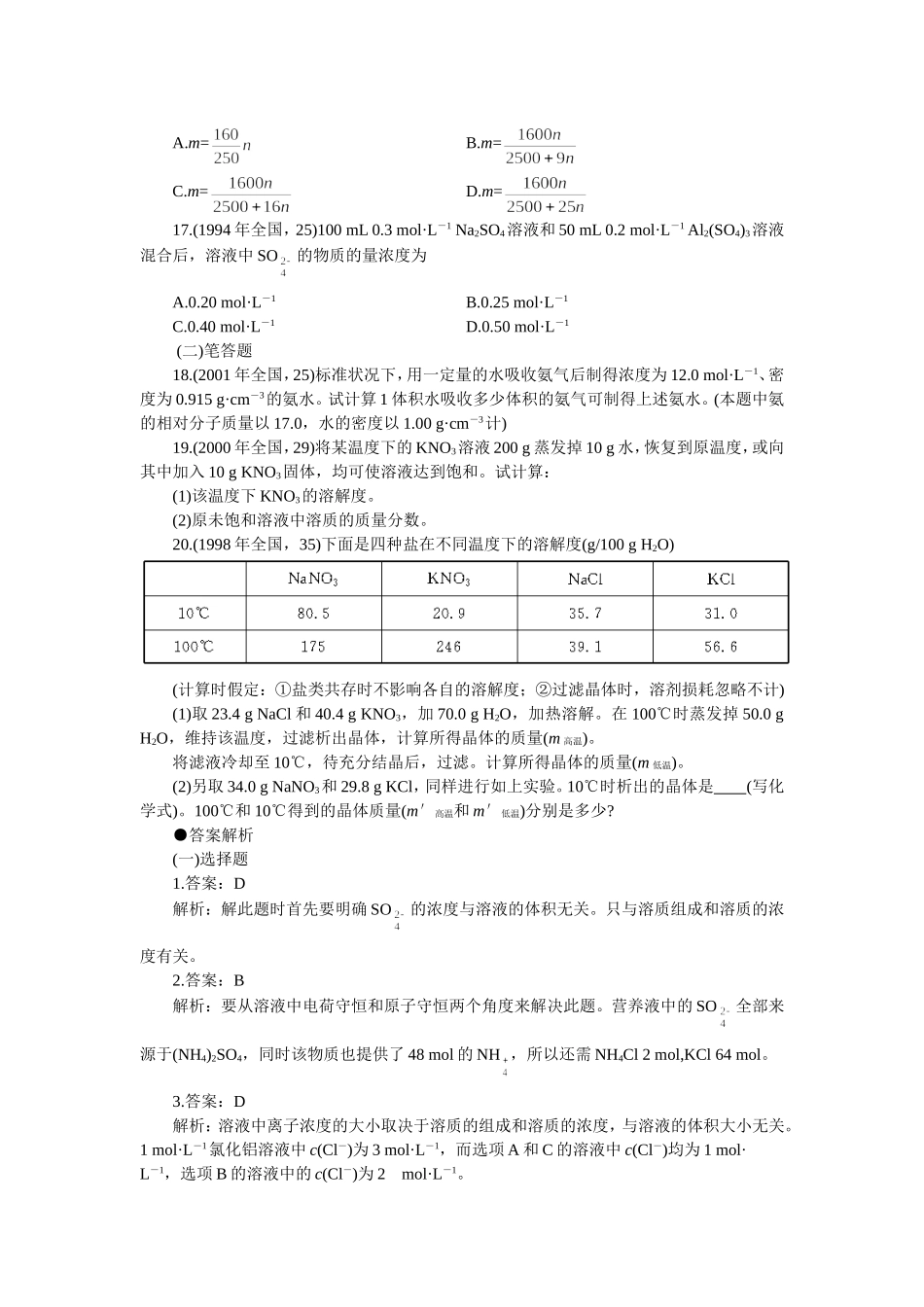 十年高考化学分类解析(五)——物质的量浓度与溶解度_第3页