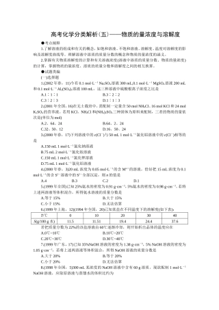 十年高考化学分类解析(五)——物质的量浓度与溶解度