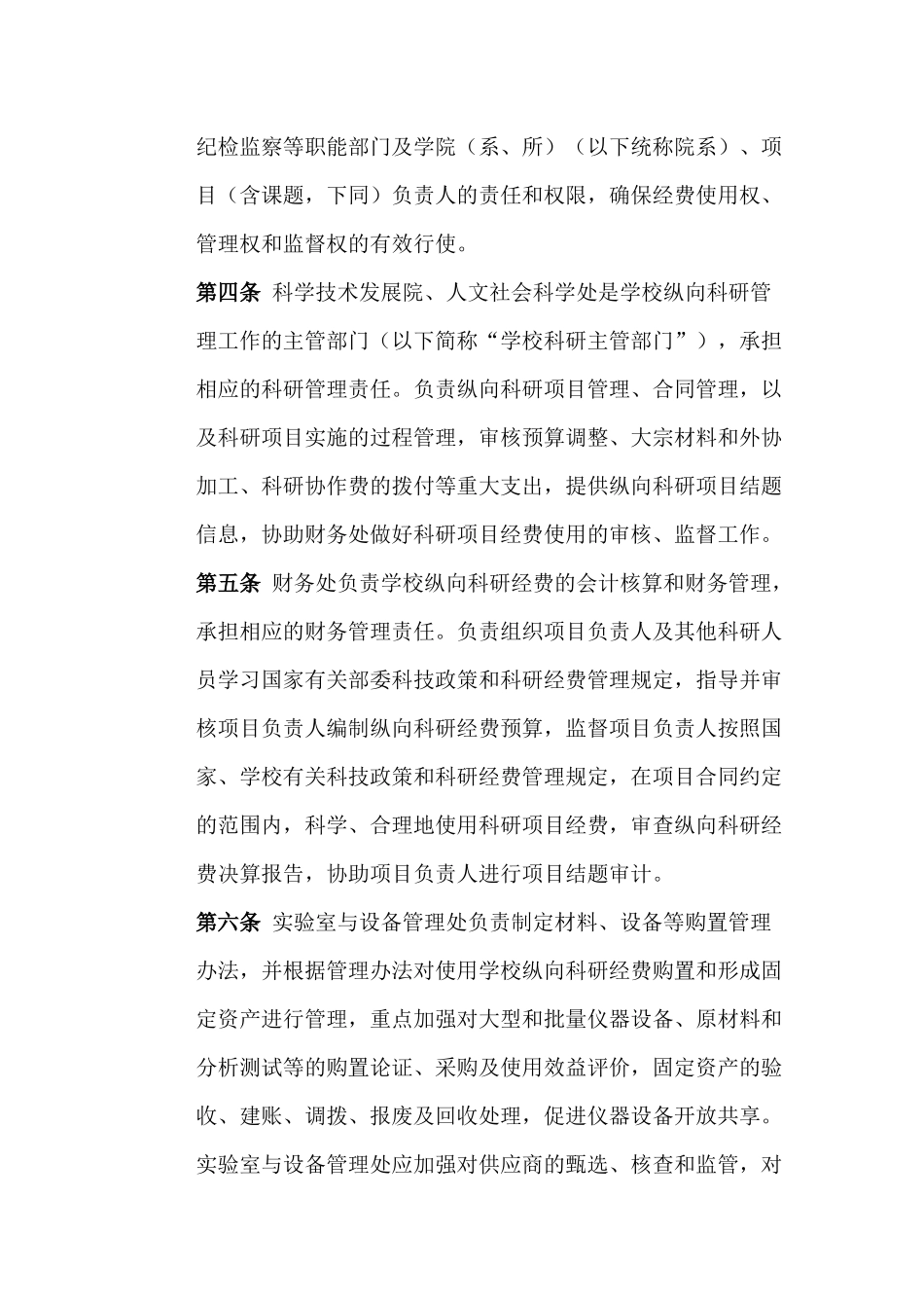 华中科技大学纵向科研经费管理办法_第2页