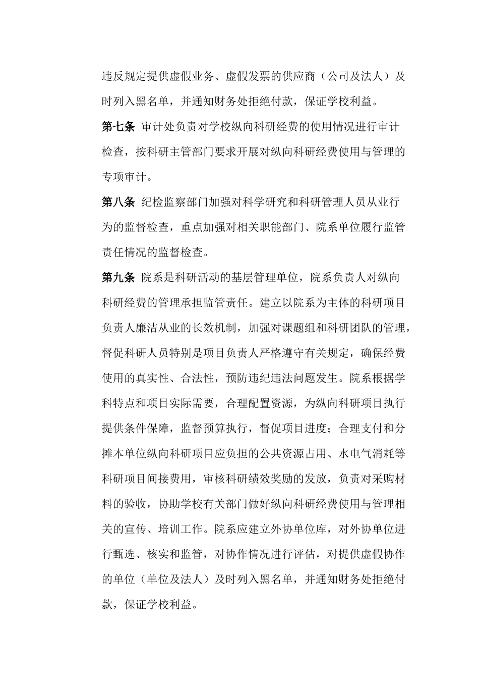华中科技大学纵向科研经费管理办法_第3页