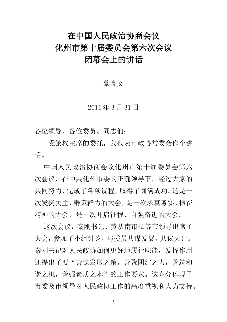 十届六次会议闭幕会上的讲话_第1页