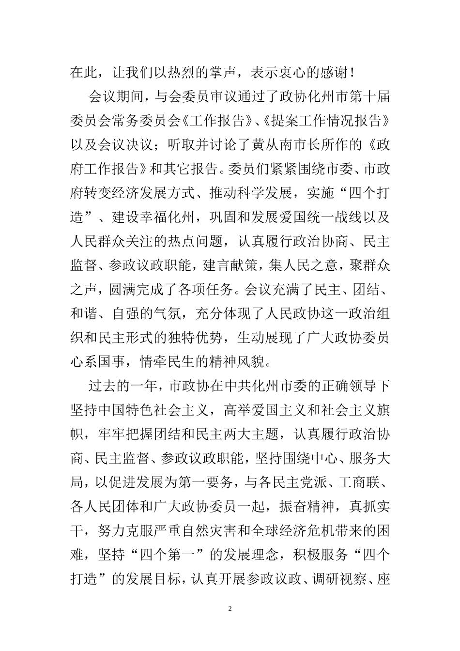 十届六次会议闭幕会上的讲话_第2页