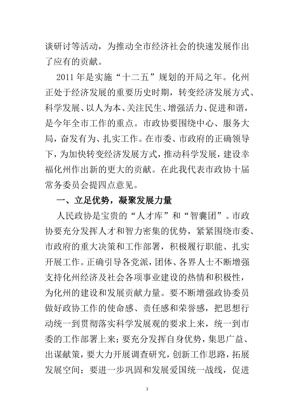 十届六次会议闭幕会上的讲话_第3页