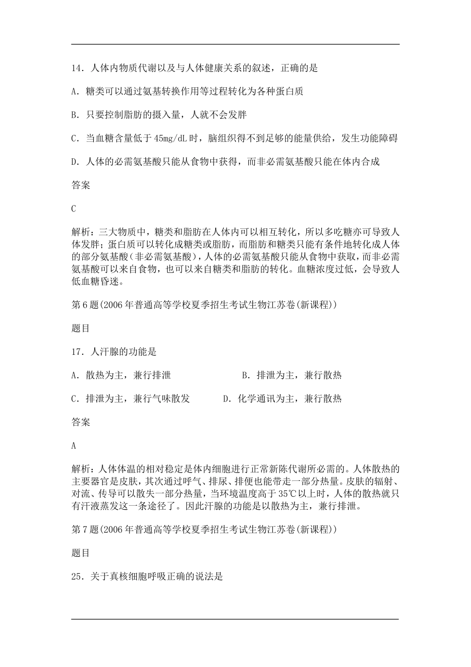 十年高考生物分类解析：生物的新陈代谢_第3页