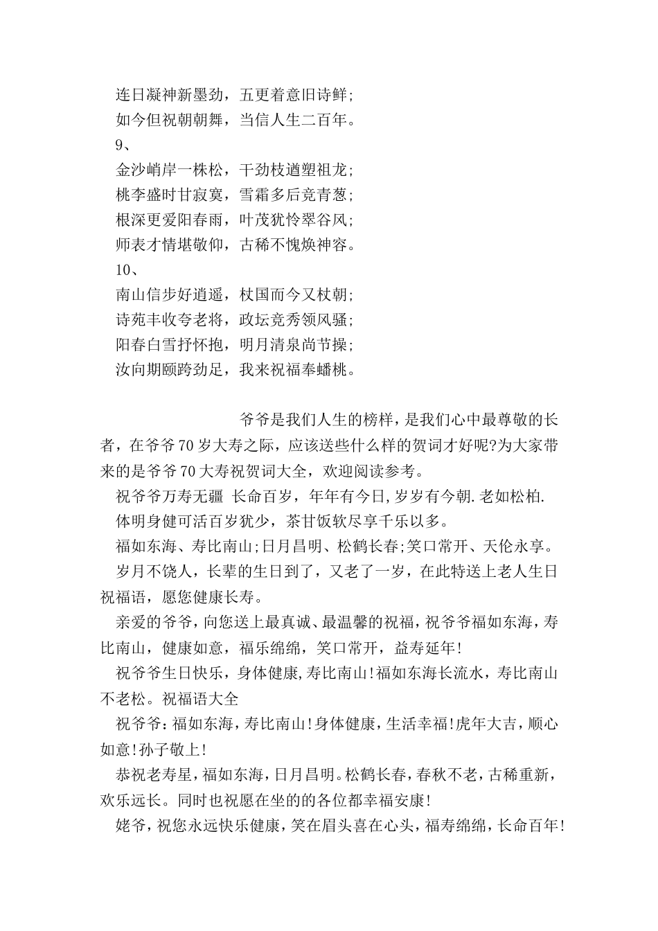 十句常用的七十岁贺词_第2页