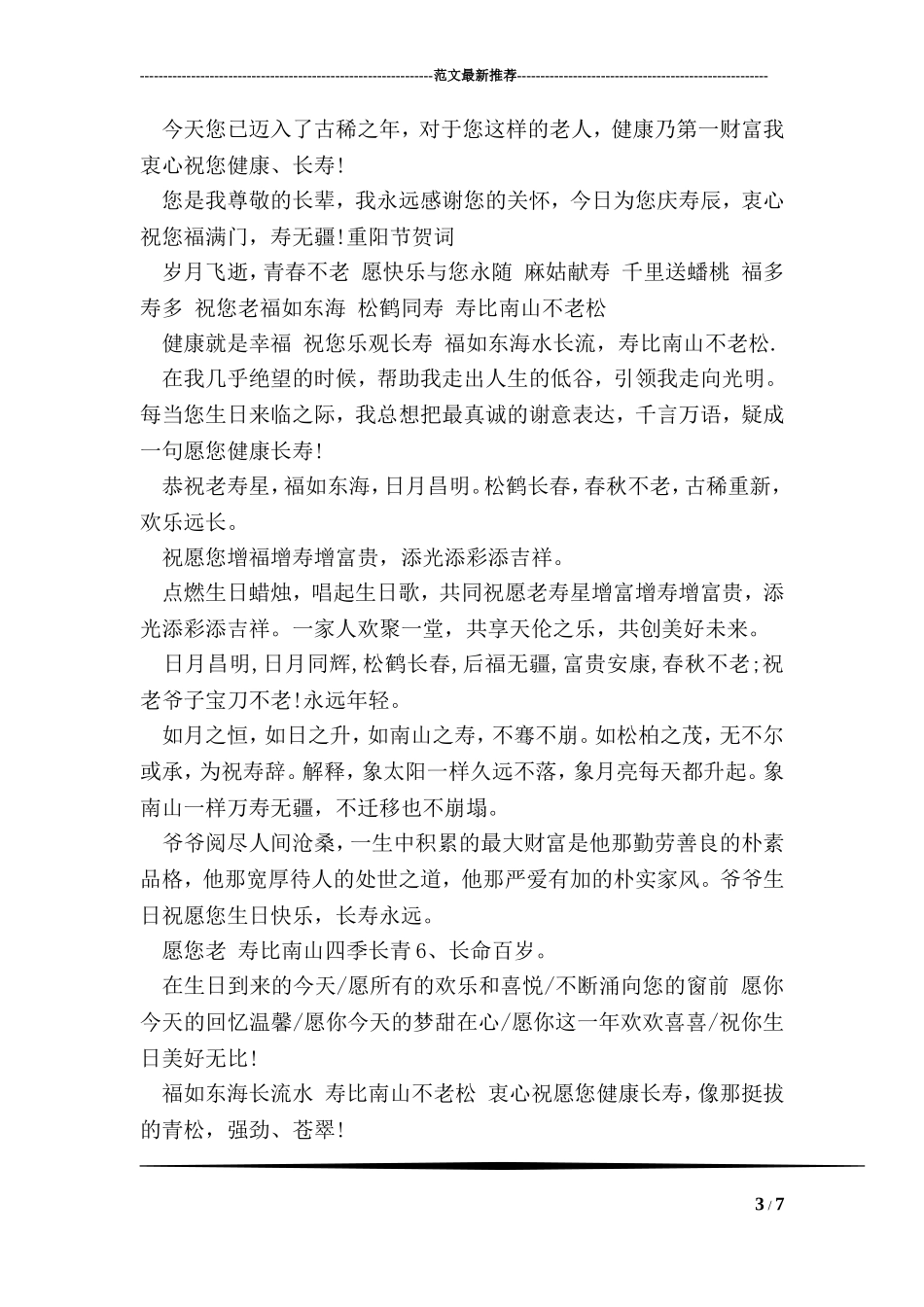 十句常用的七十岁贺词_第3页