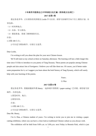 十年高考英语书面表达之中华传统文化-汇编