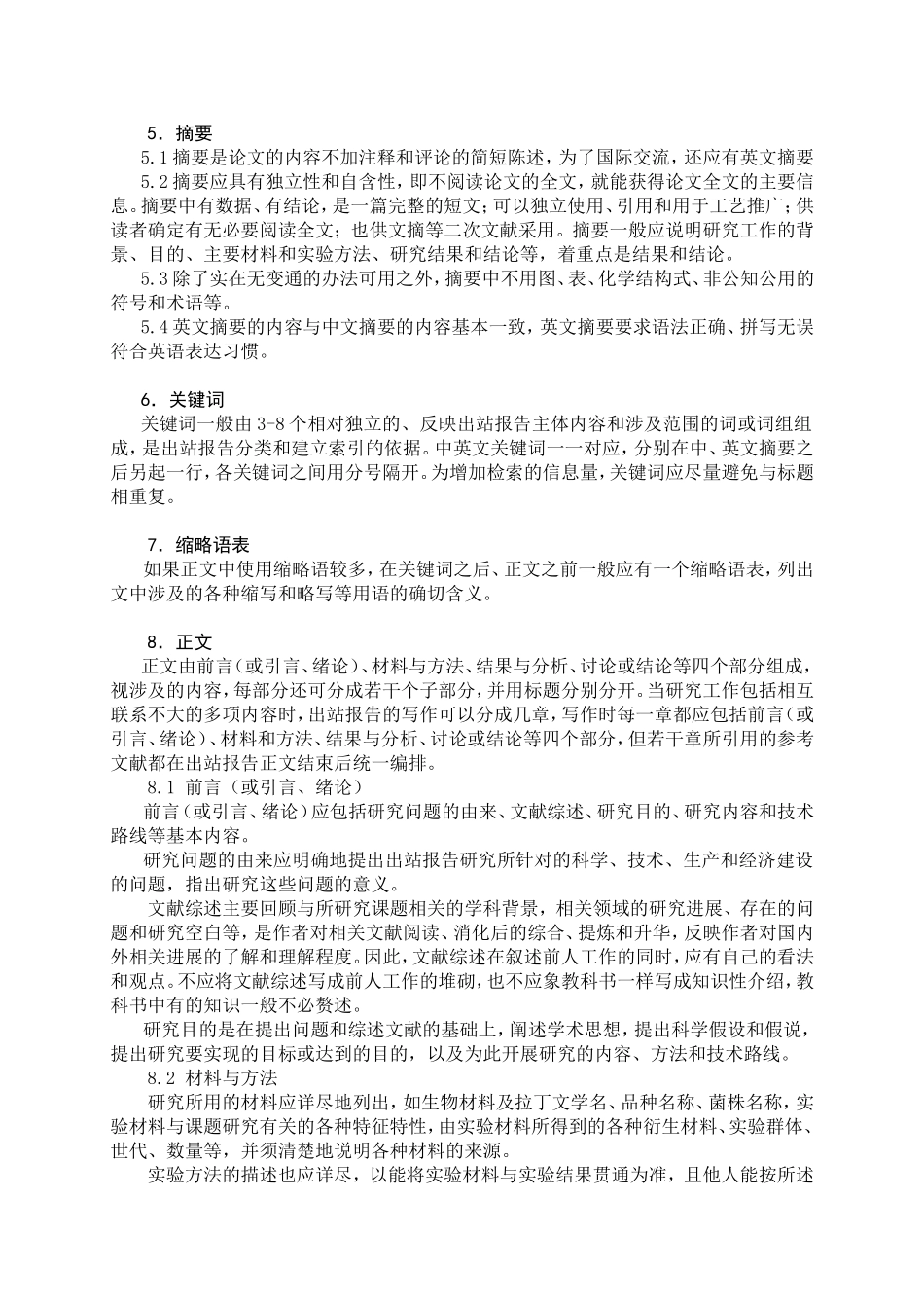 华中农业大学博士后出站报告形式规范_第2页