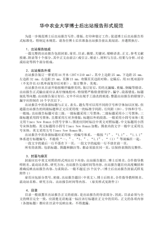 华中农业大学博士后出站报告形式规范