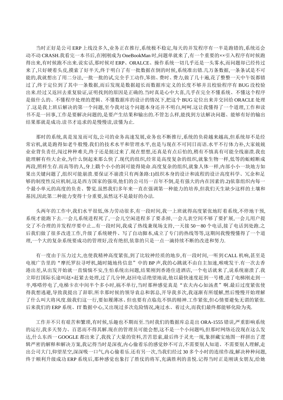 十年工作感悟_第2页