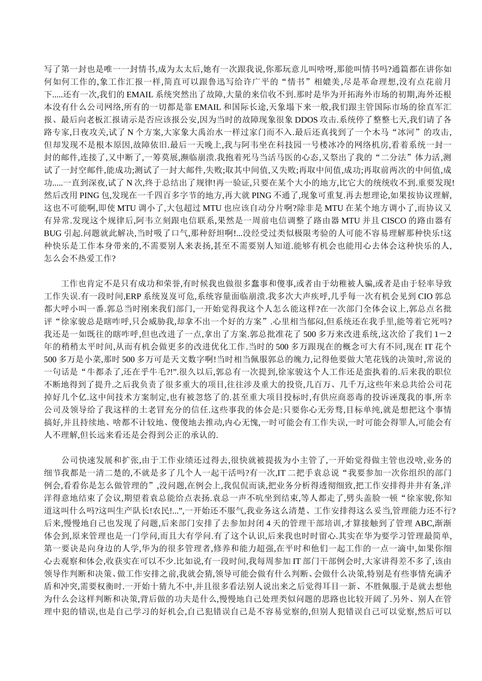 十年工作感悟_第3页