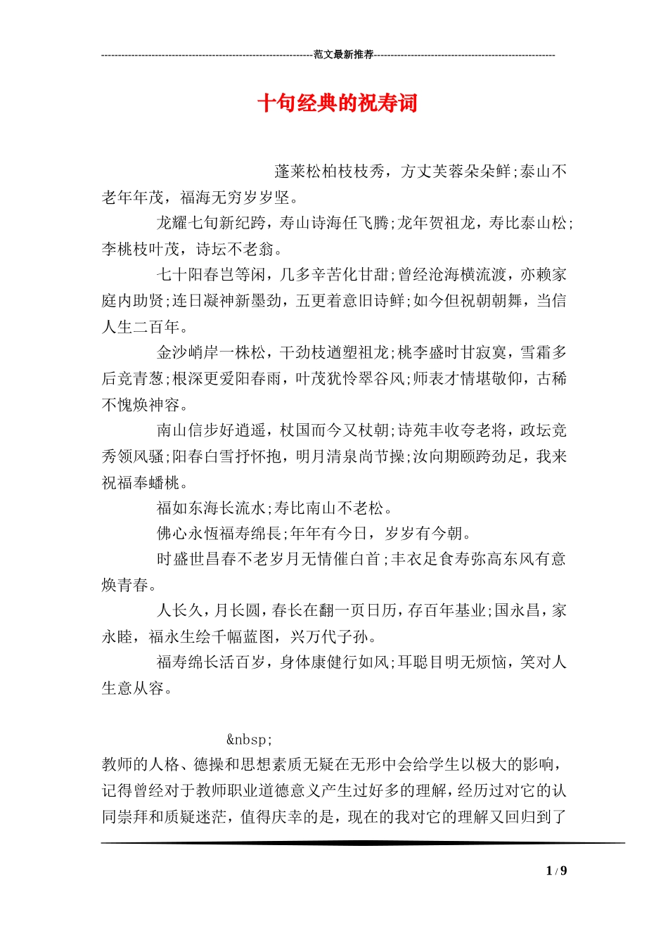 十句经典的祝寿词_第1页