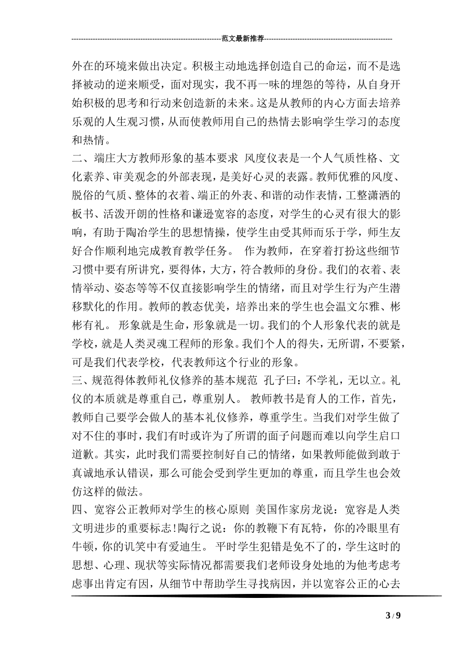 十句经典的祝寿词_第3页