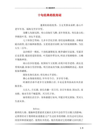 十句经典的祝寿词