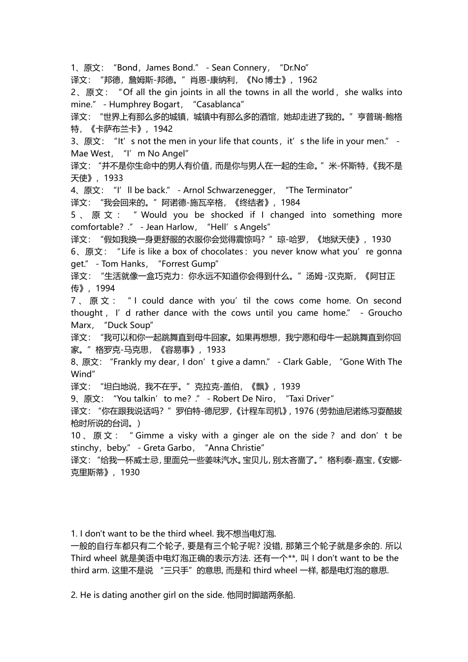 十句英语电影经典台词_第1页