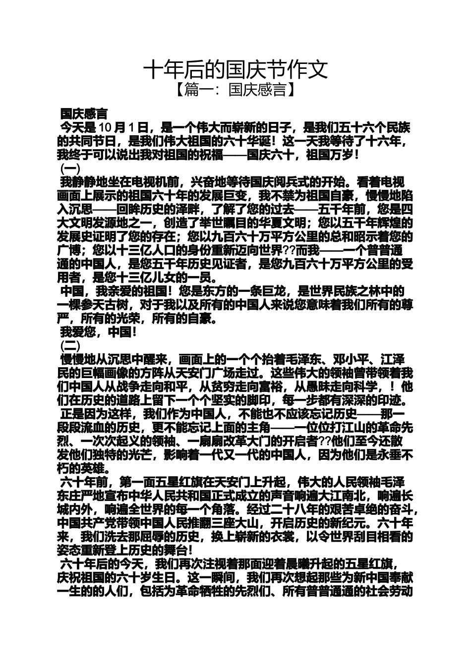 十年后的国庆节作文_第1页