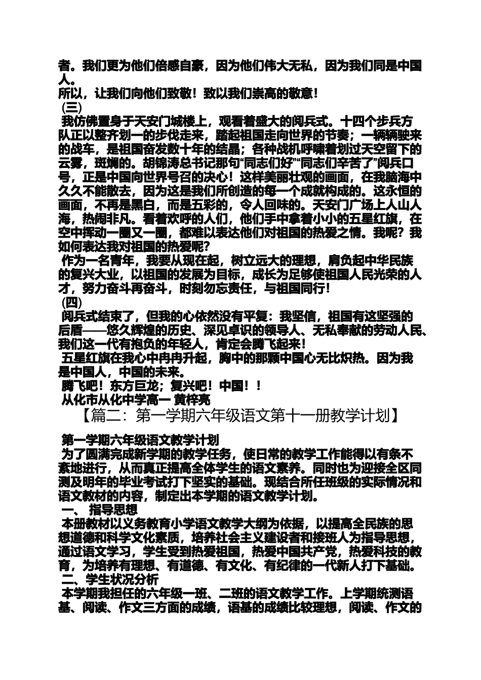 十年后的国庆节作文_第2页