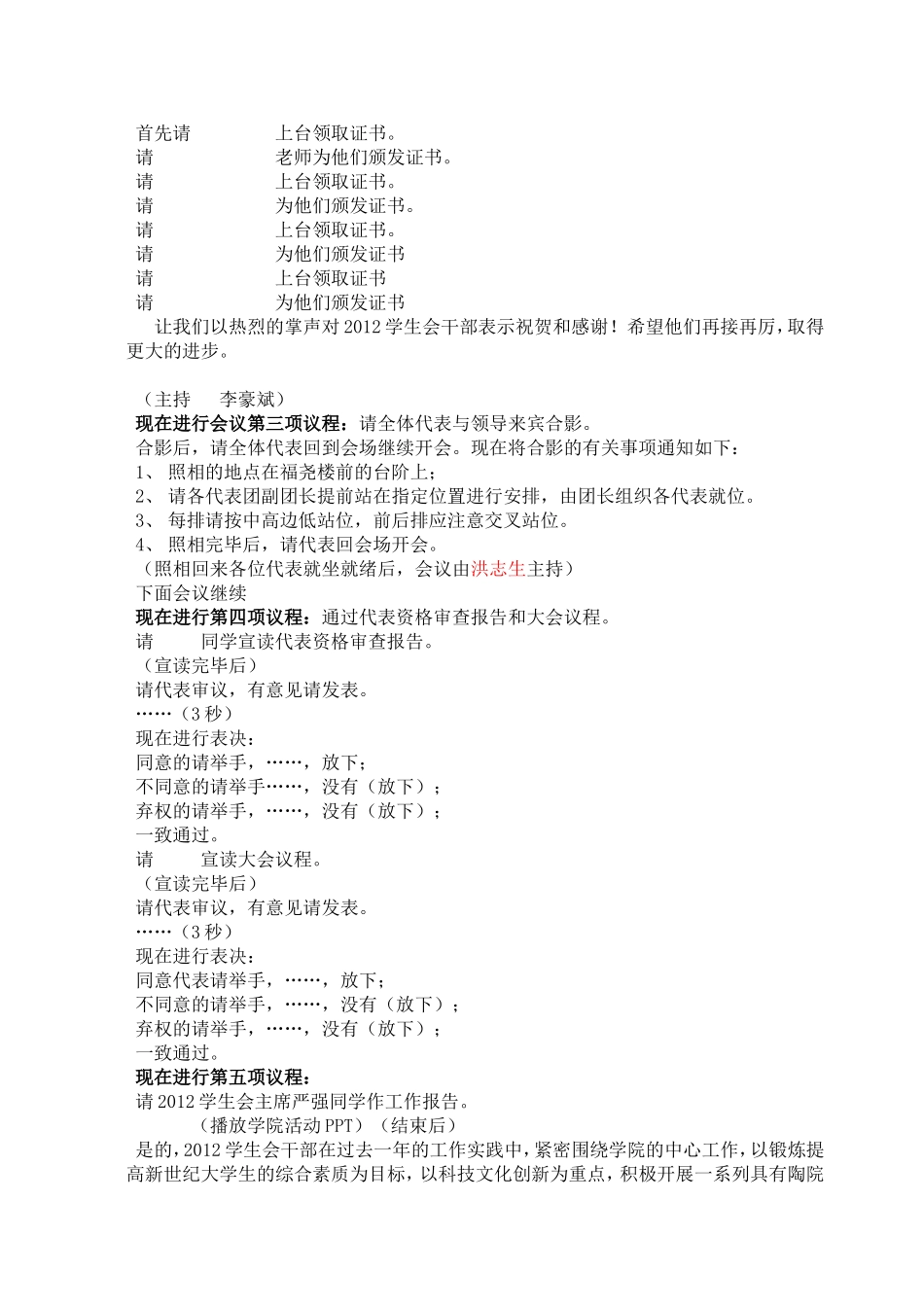 十六、2013学代会主持词_第2页
