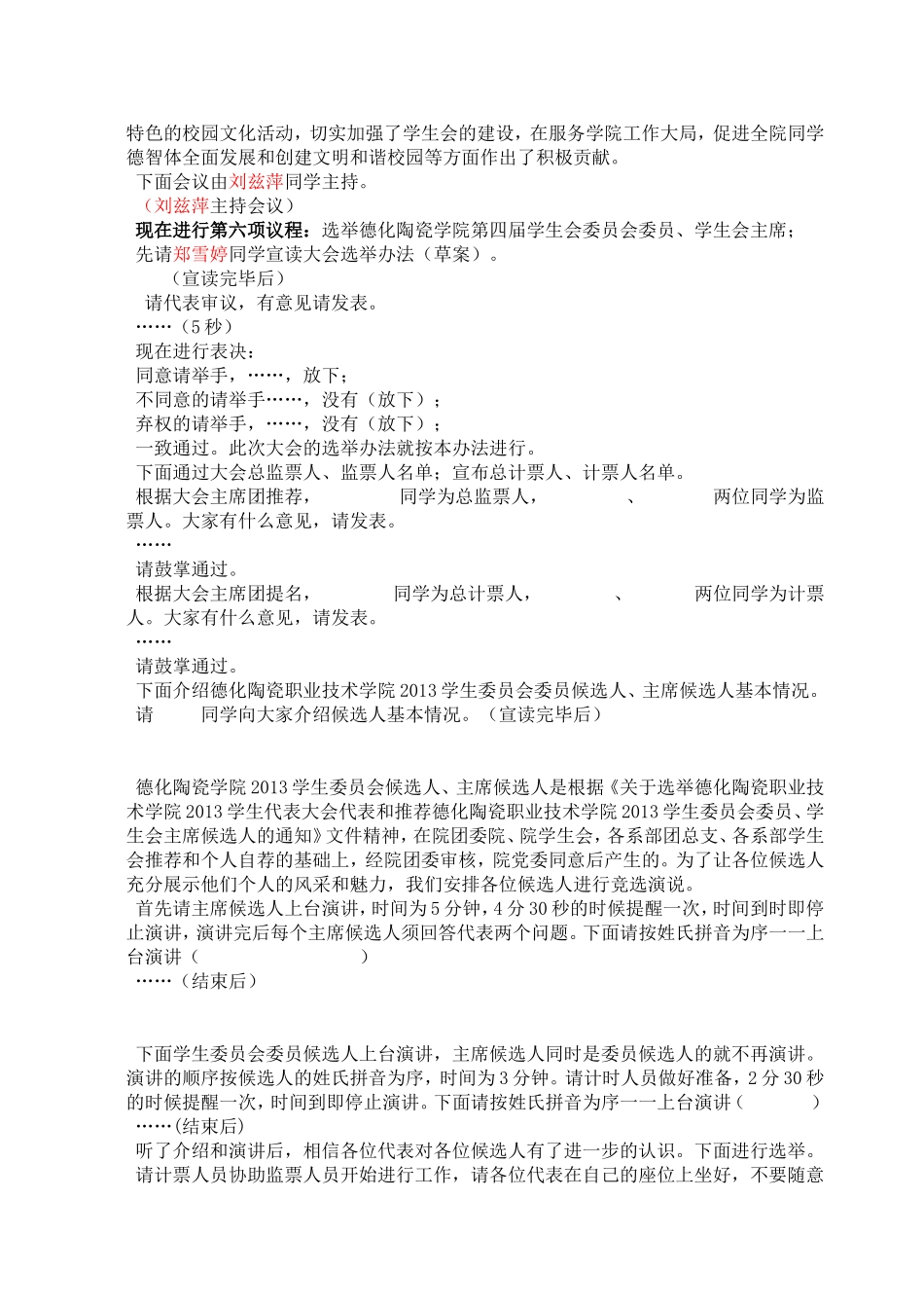 十六、2013学代会主持词_第3页