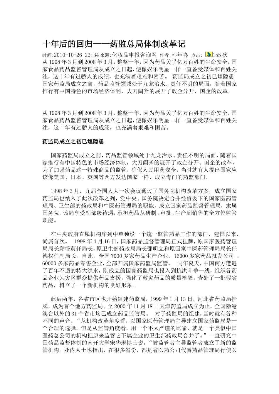 十年后的回归_第1页