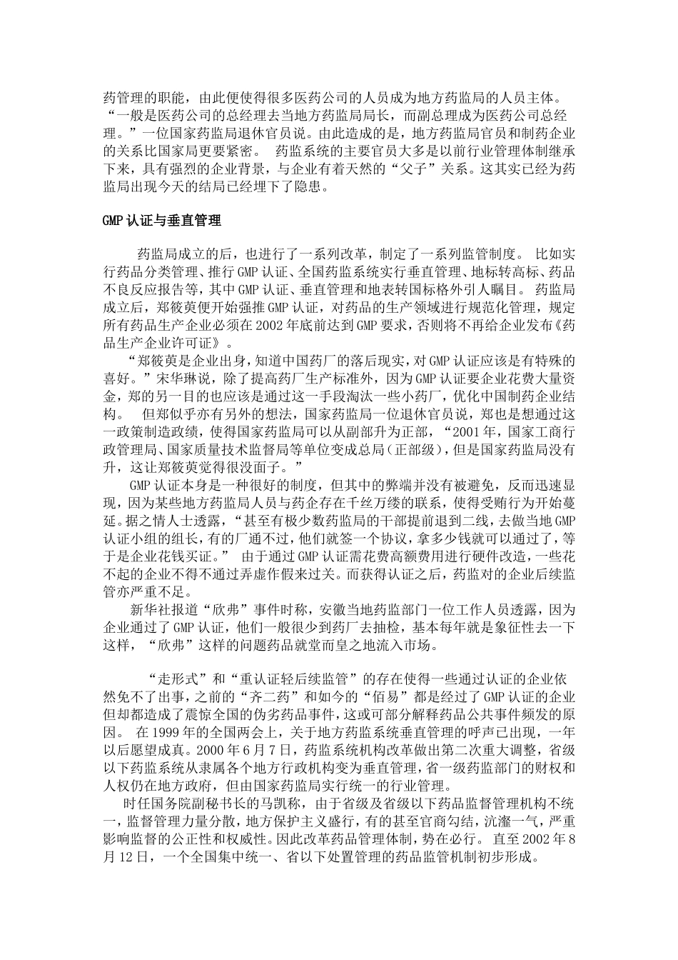 十年后的回归_第2页