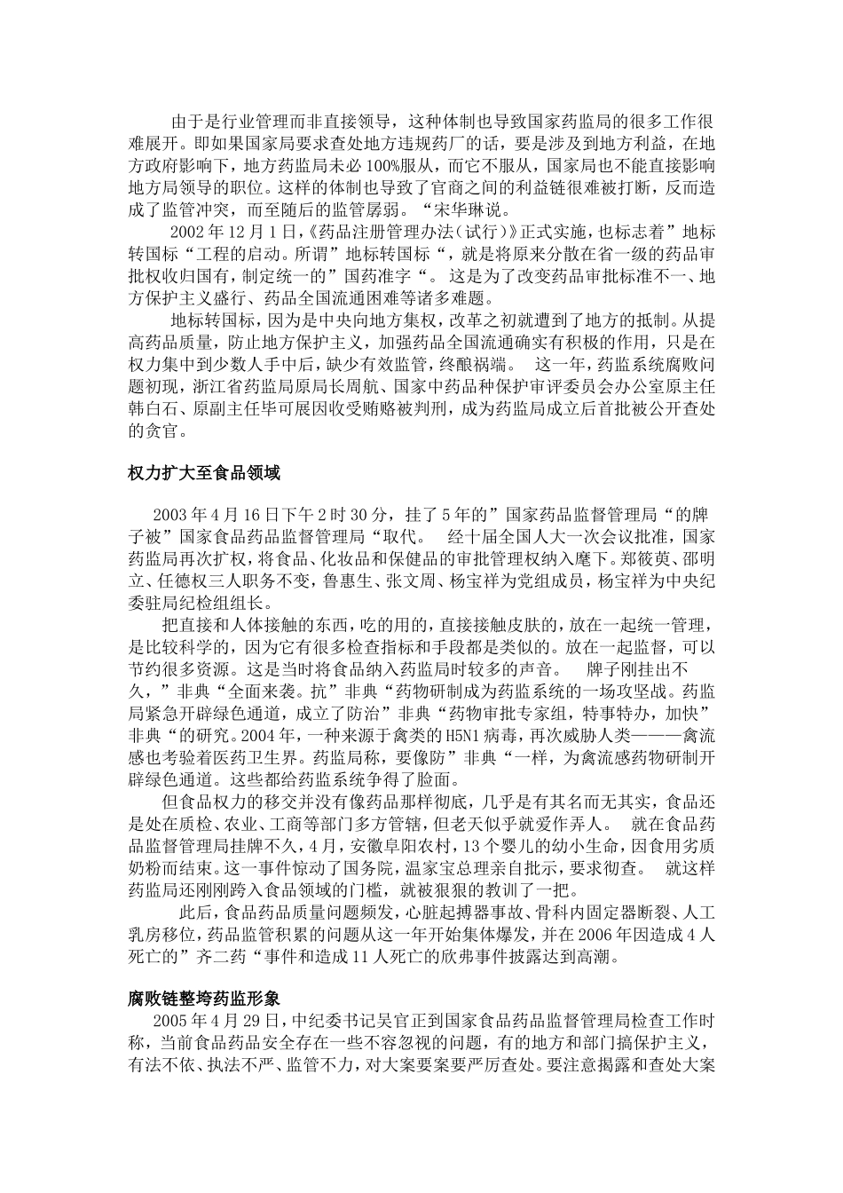 十年后的回归_第3页