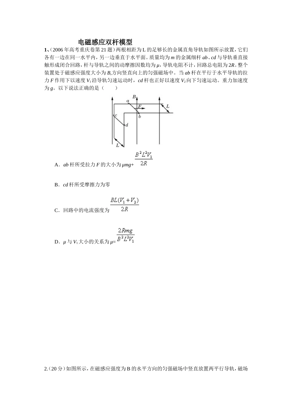 十六、电磁感应双杆模型四_第1页