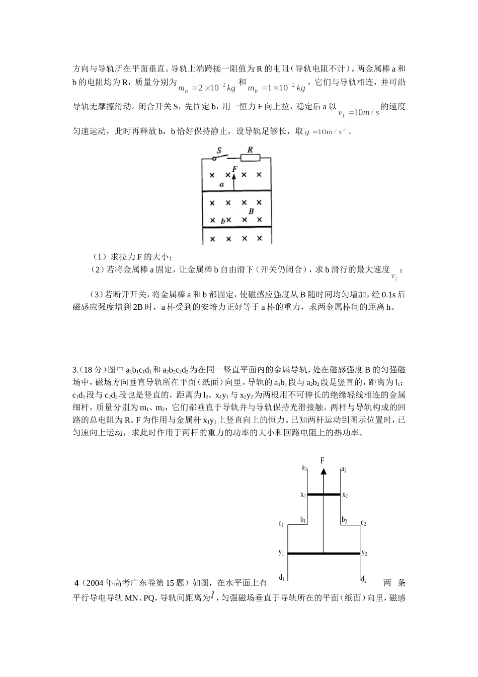 十六、电磁感应双杆模型四_第2页