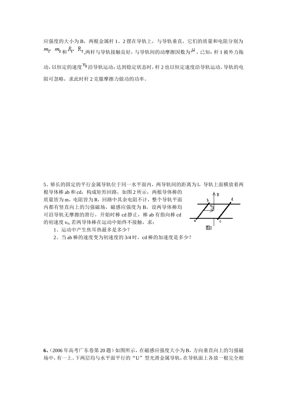 十六、电磁感应双杆模型四_第3页