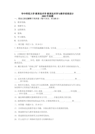 华中师大教育技术学真题