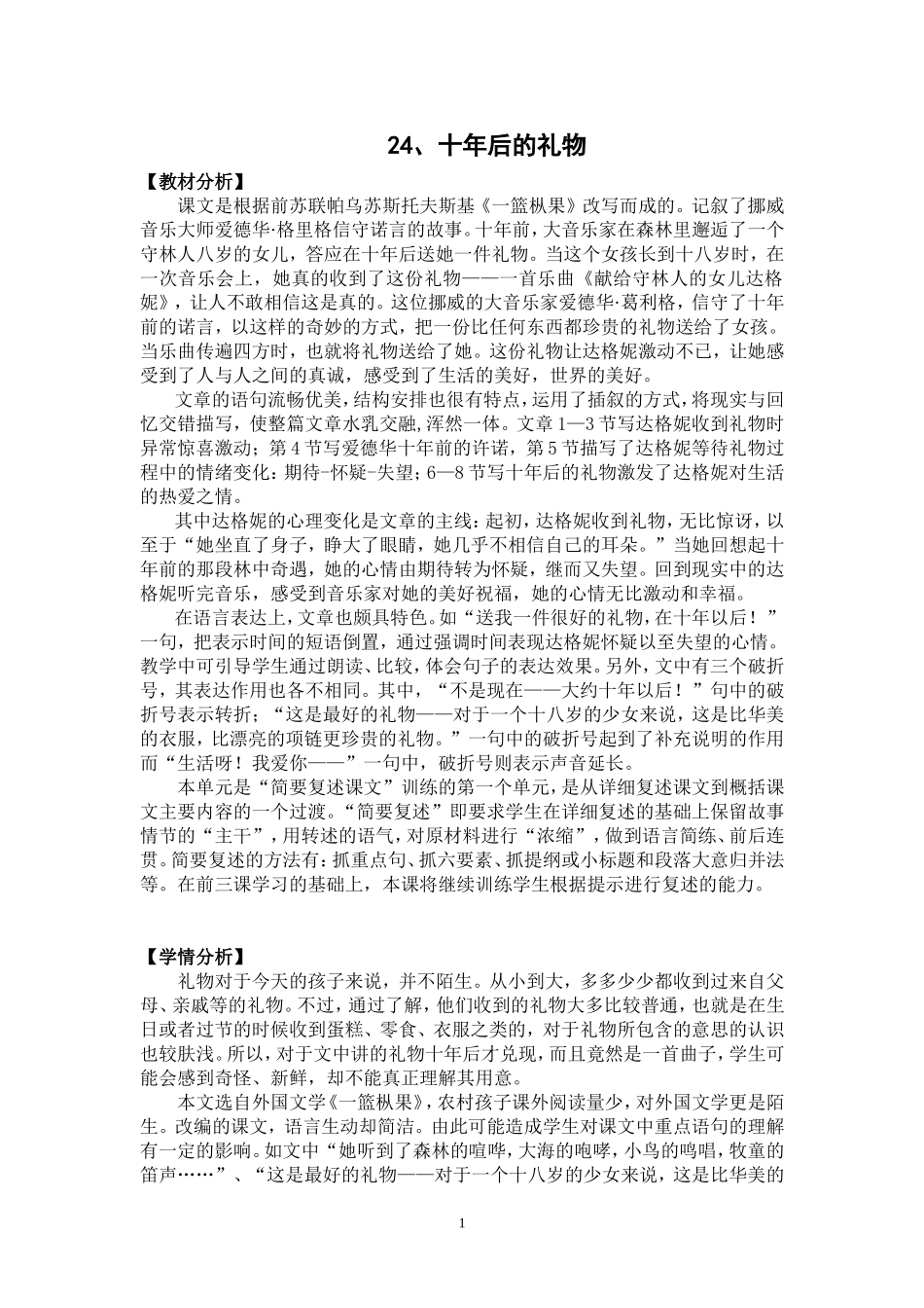 十年后的礼物_第1页