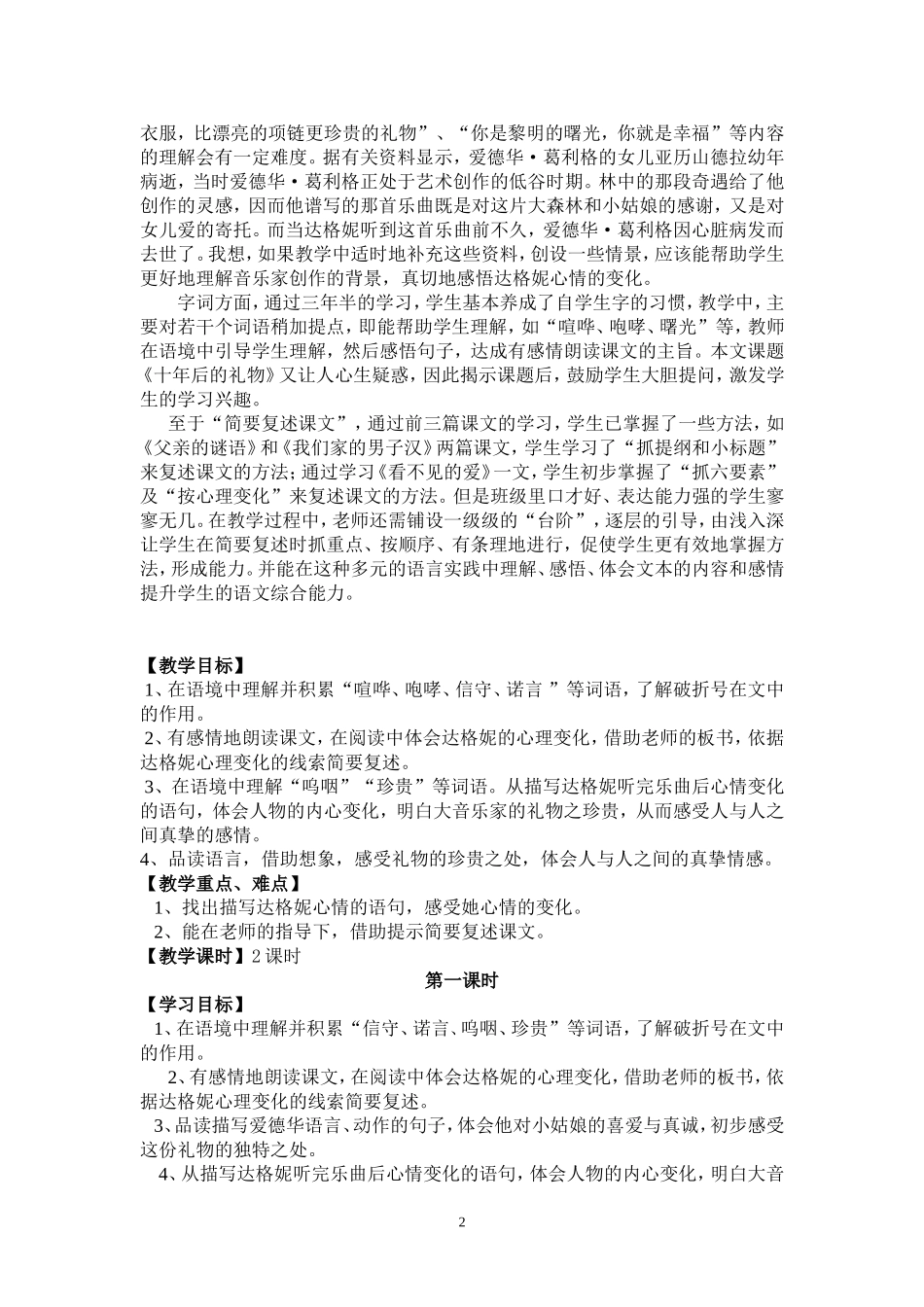 十年后的礼物_第2页