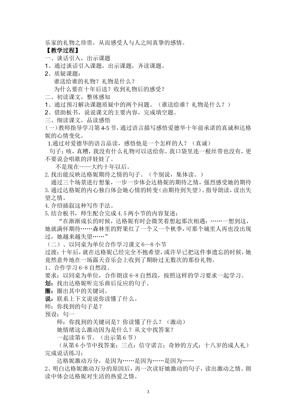 十年后的礼物_第3页