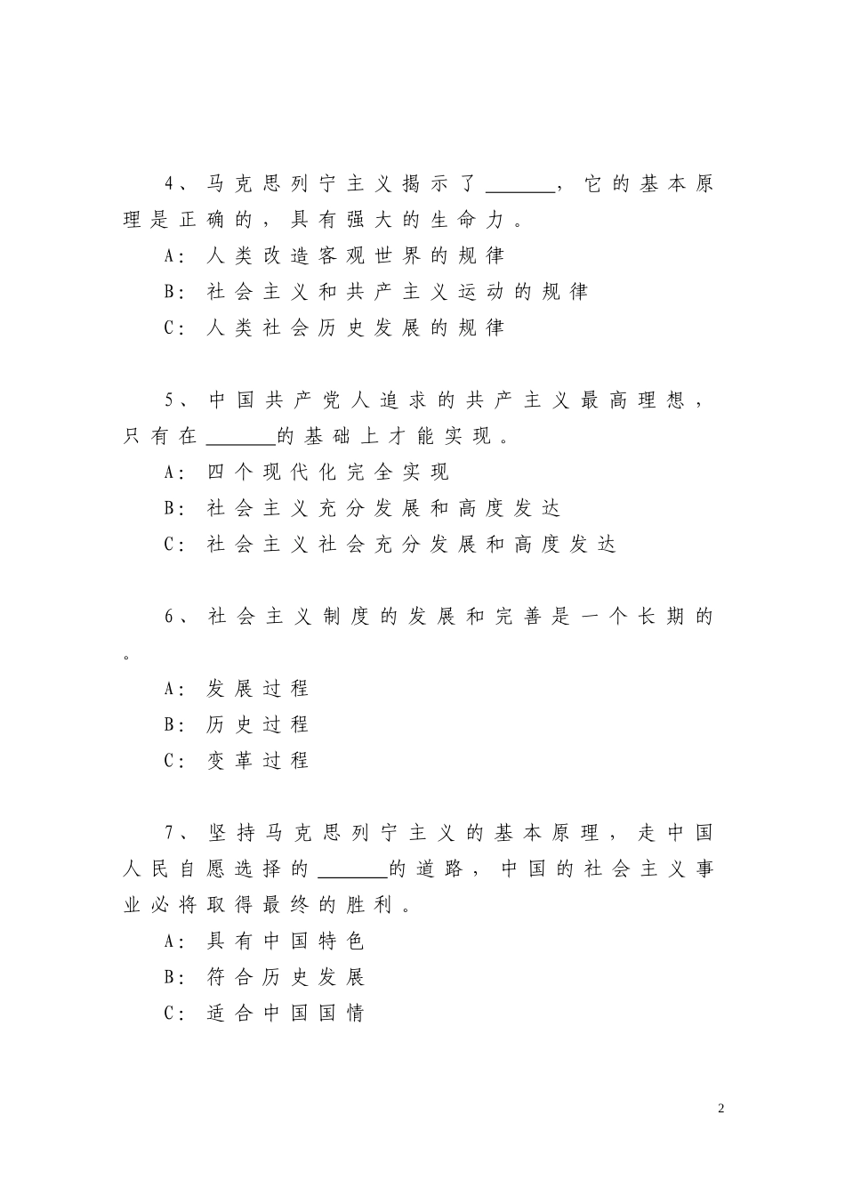 十六大党章知识测试100题_第2页