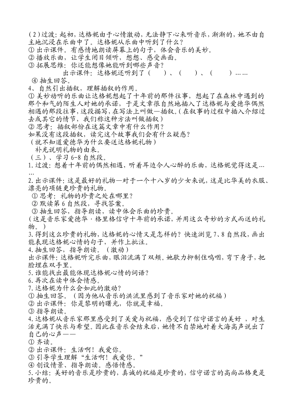 十年后的礼物教学设计_第3页