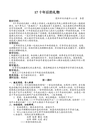 十年后的礼物教学设计