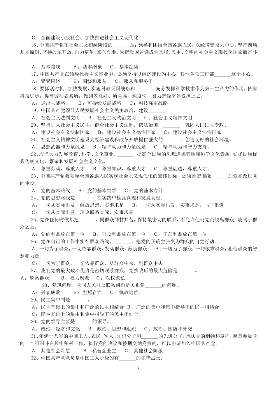 十六大党章知识测试题_第2页