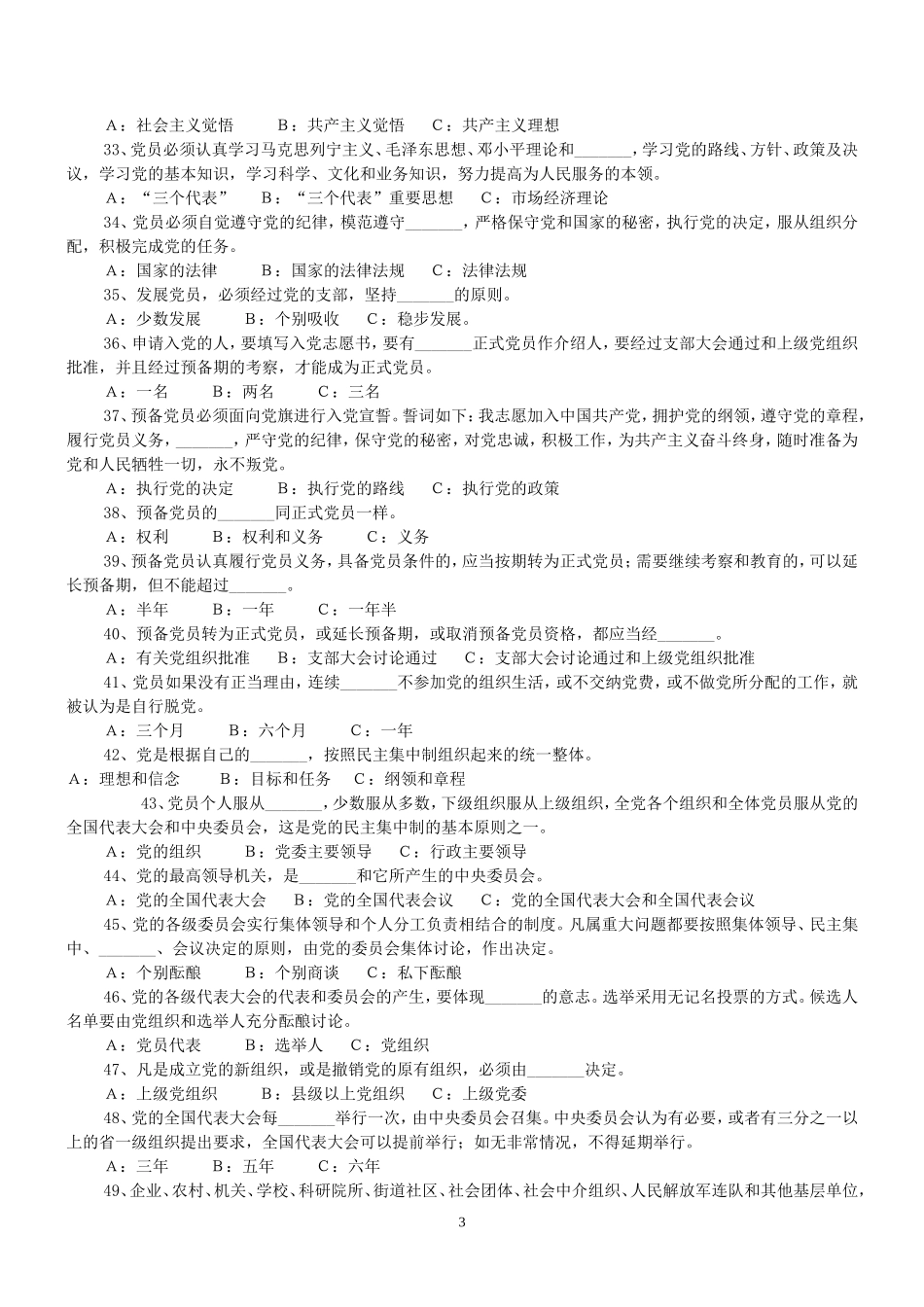 十六大党章知识测试题_第3页