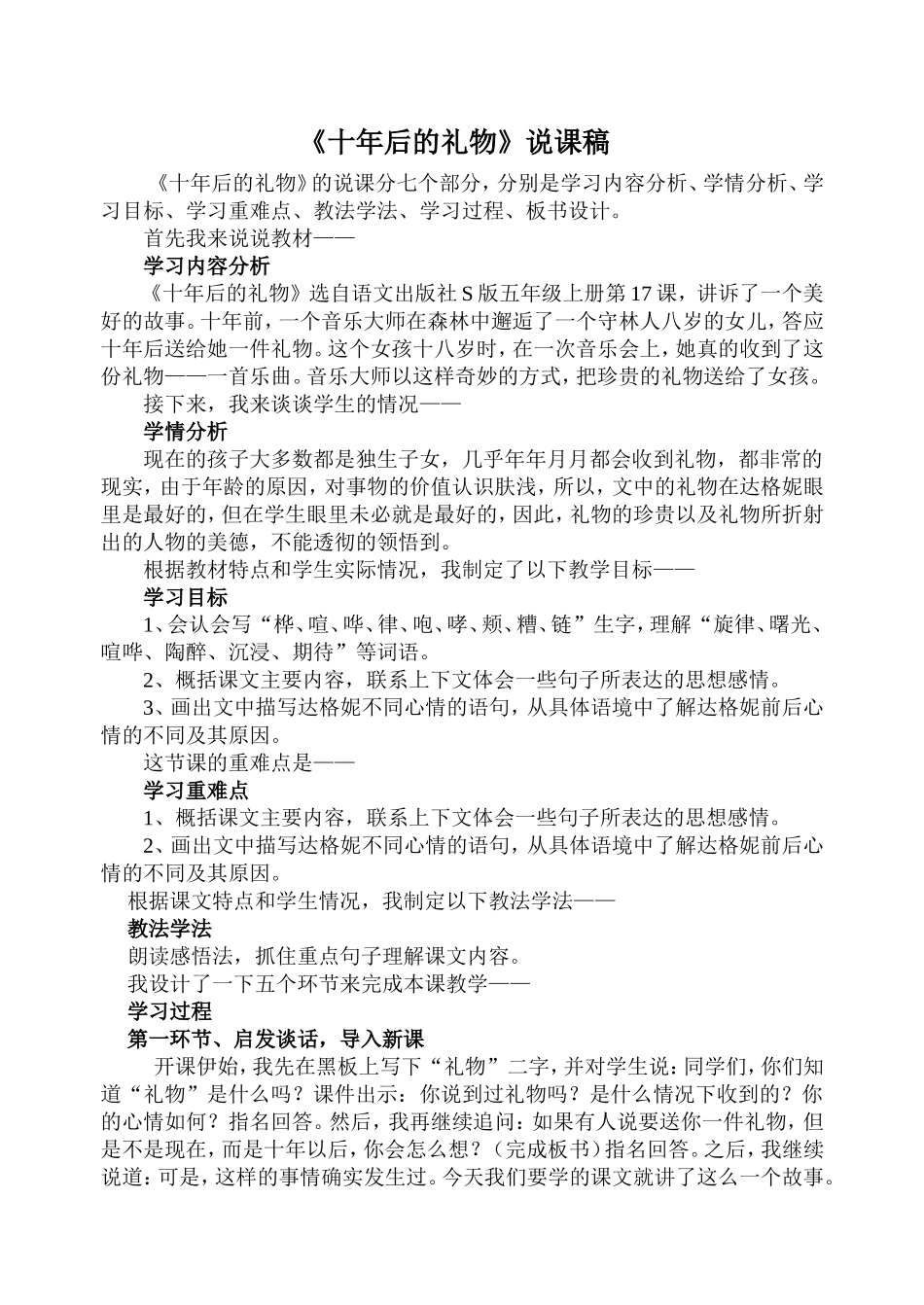 十年后的礼物说课稿_第1页