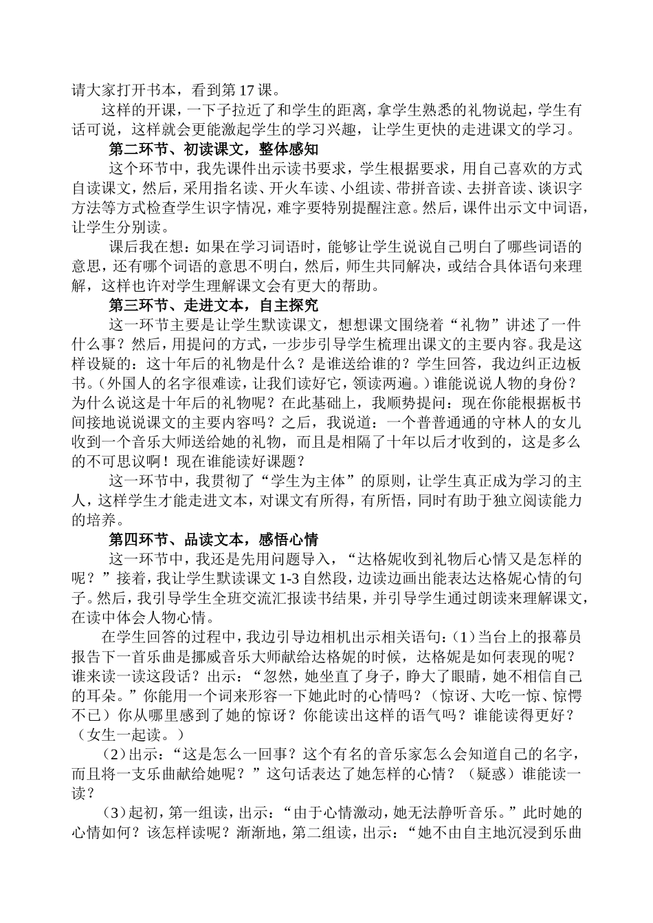 十年后的礼物说课稿_第2页