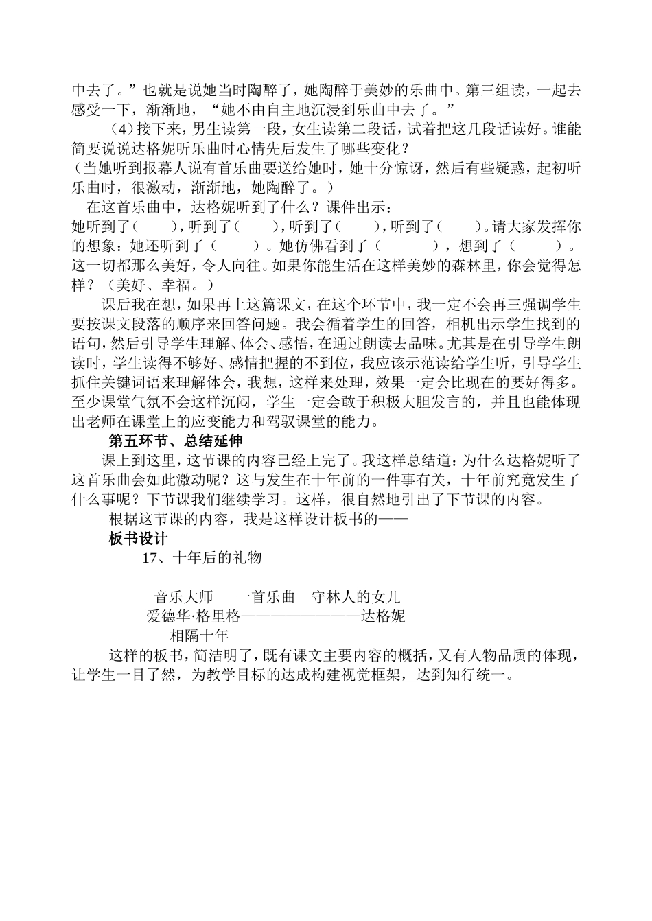 十年后的礼物说课稿_第3页